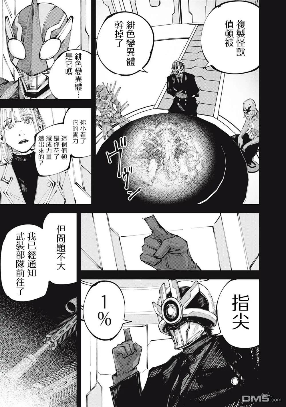 🍸怪兽破坏 第6话 第9页