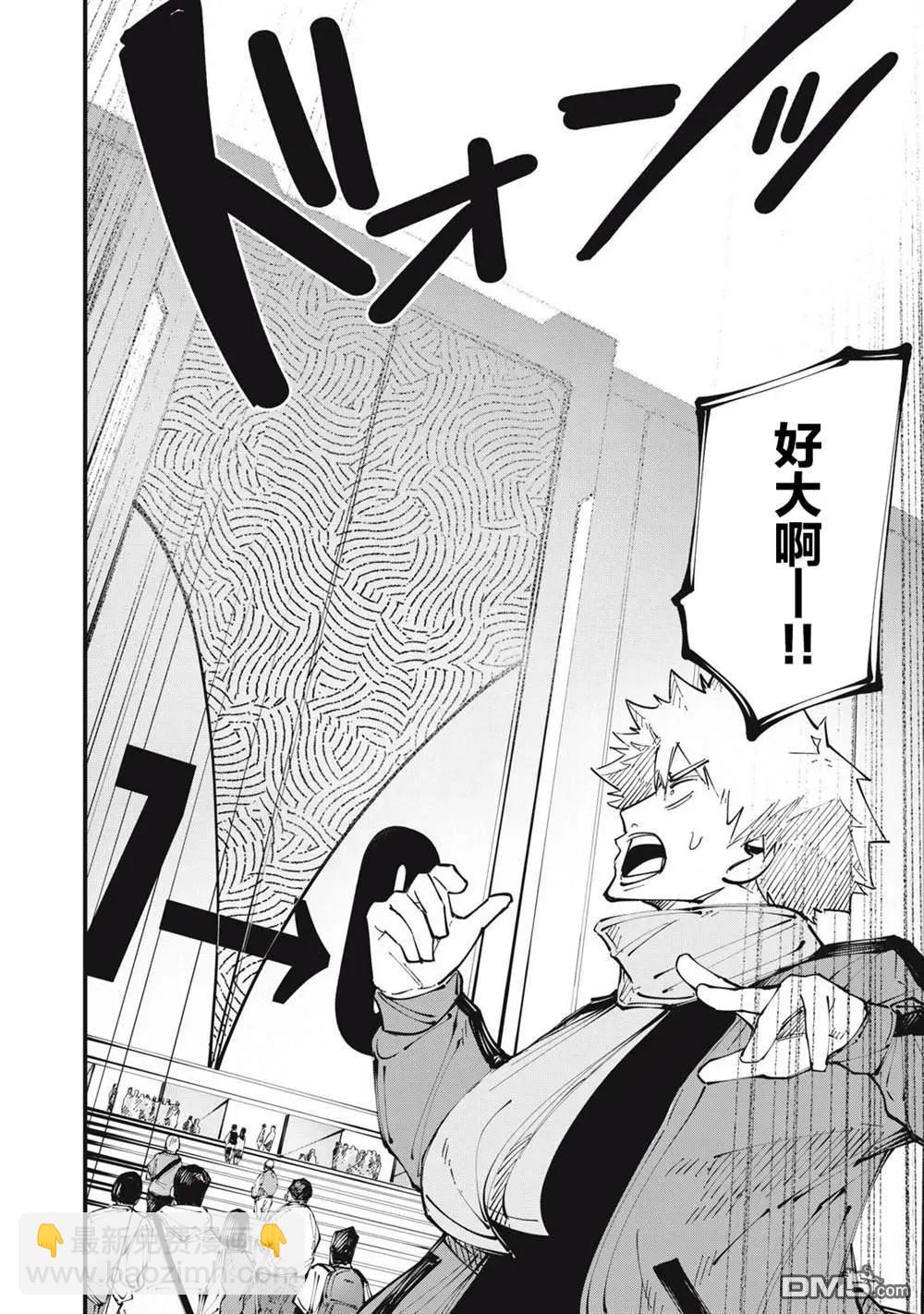 🍸怪兽破坏 第8话 第15页