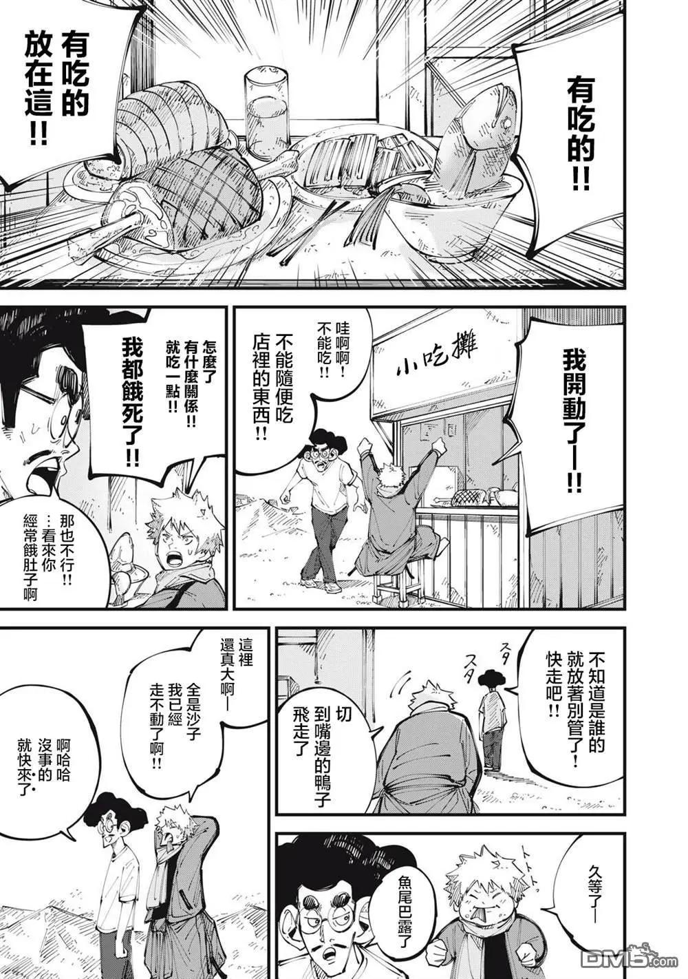 🍸怪兽破坏 第8话 第3页