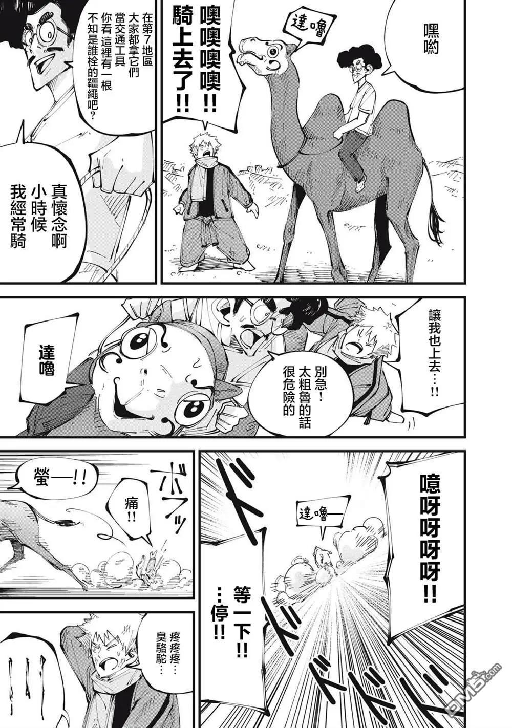 🍸怪兽破坏 第8话 第5页