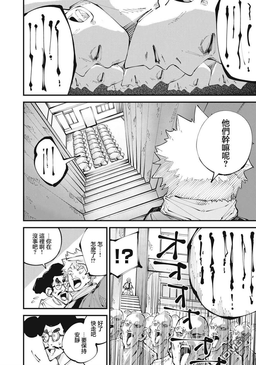 🍸怪兽破坏 第8话 第6页
