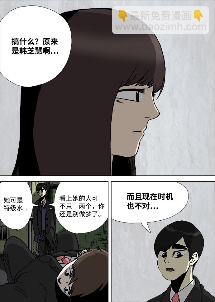 🍸怪谈都市 第1话 第11页