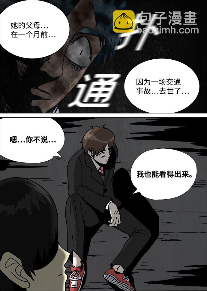 🍸怪谈都市 第1话 第12页