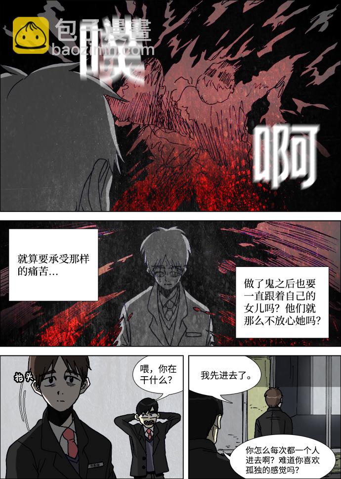 🍸怪谈都市 第1话 第15页
