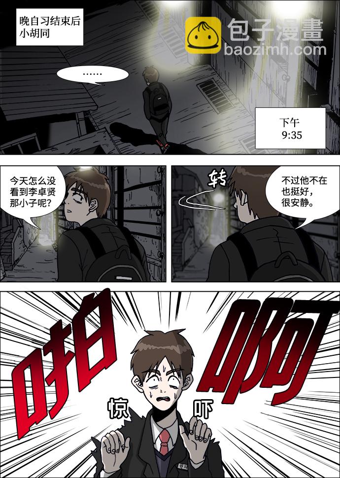 🍸怪谈都市 第1话 第16页