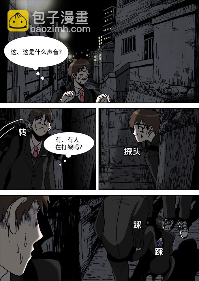 🍸怪谈都市 第1话 第17页