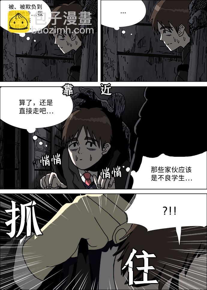 🍸怪谈都市 第1话 第21页