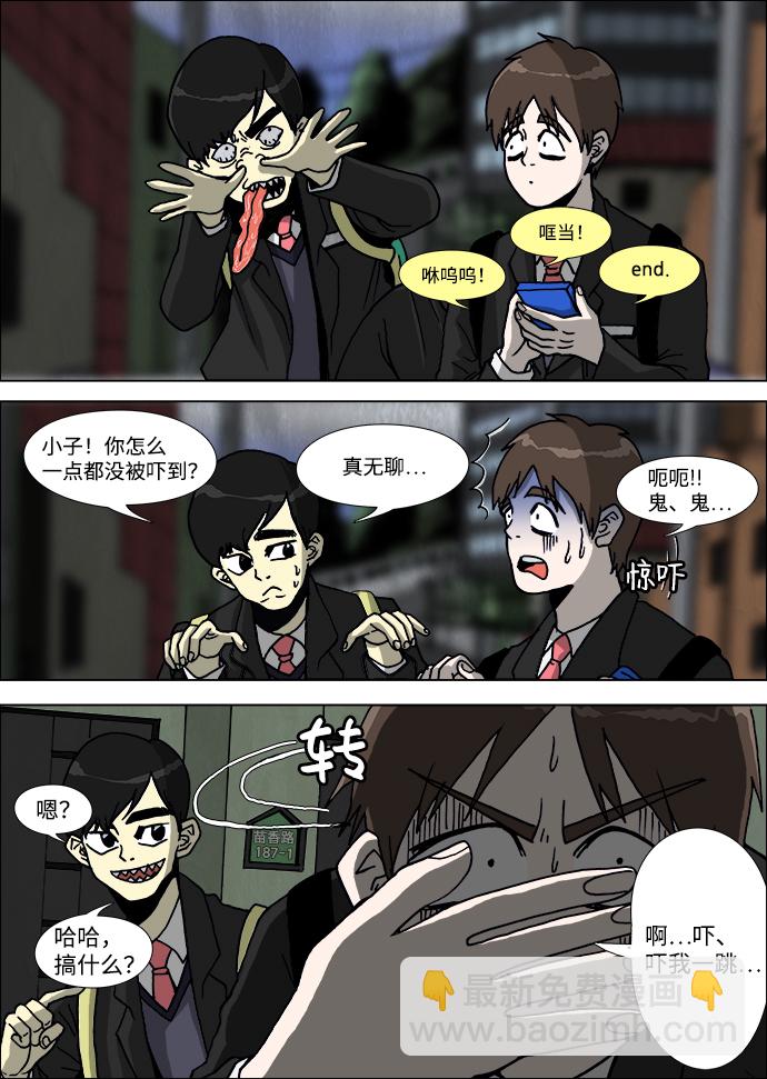 🍸怪谈都市 第1话 第3页