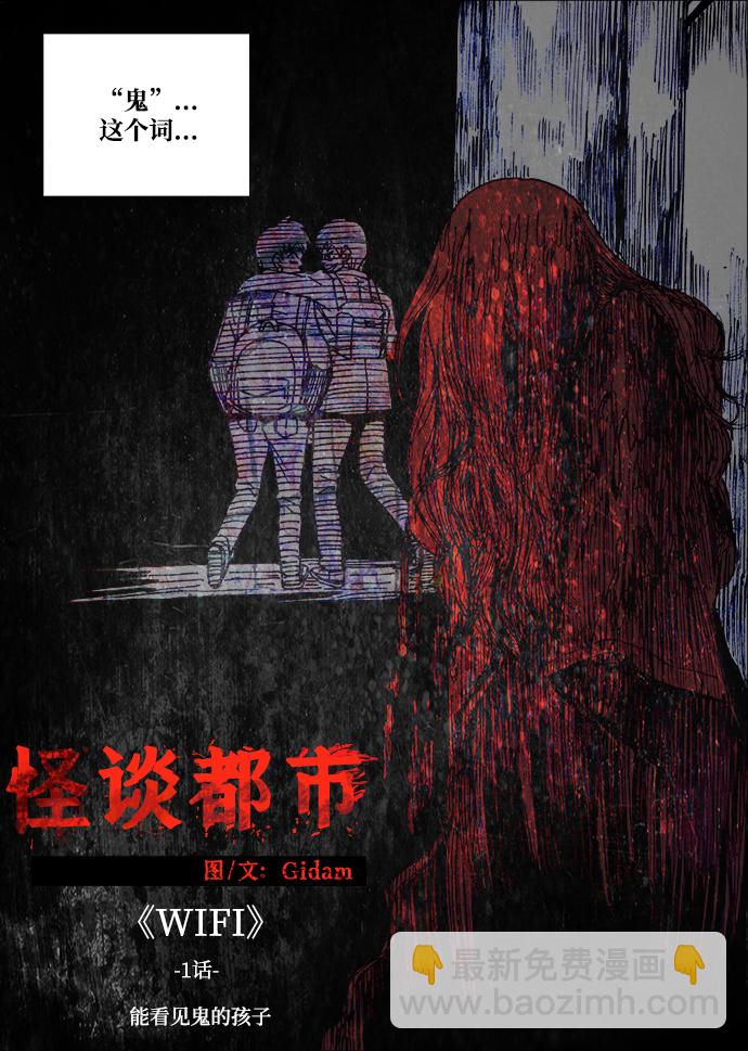 🍸怪谈都市 第1话 第6页