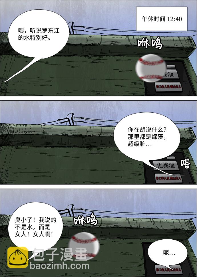 🍸怪谈都市 第1话 第7页