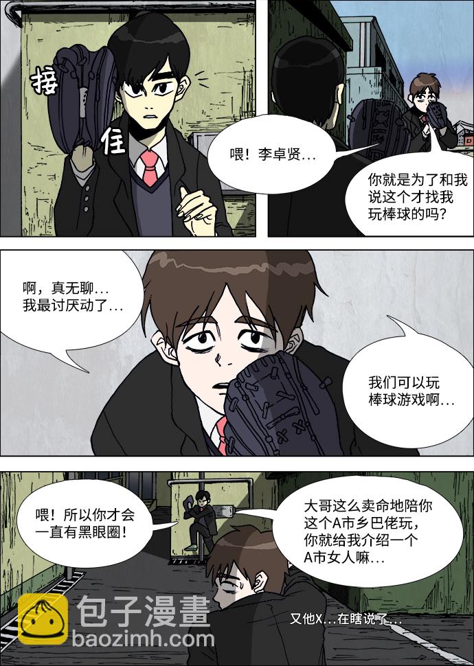 🍸怪谈都市 第1话 第8页