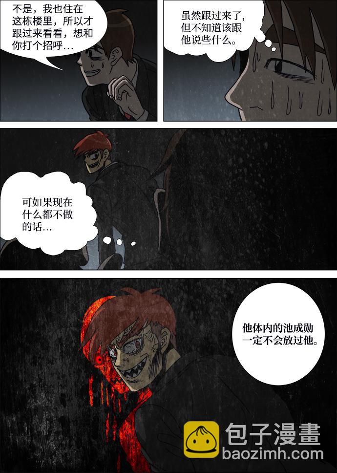 🍸怪谈都市 第11话 第12页