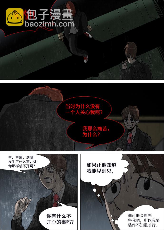 🍸怪谈都市 第11话 第15页