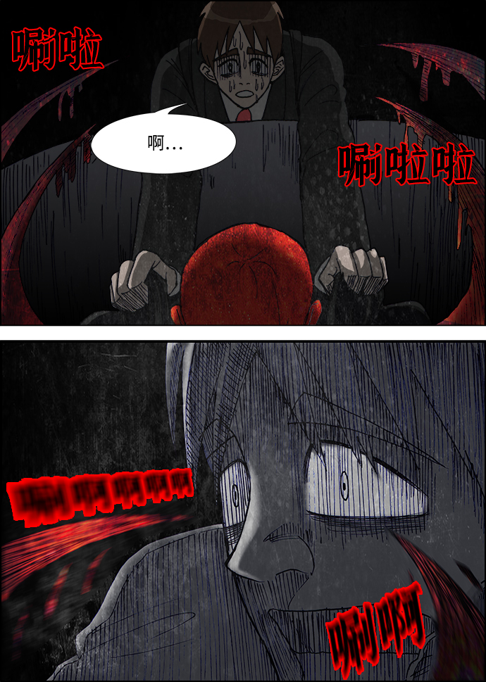 🍸怪谈都市 第11话 第20页