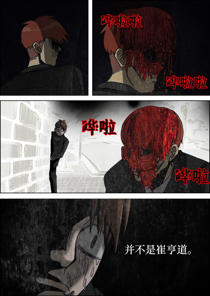 🍸怪谈都市 第11话 第4页