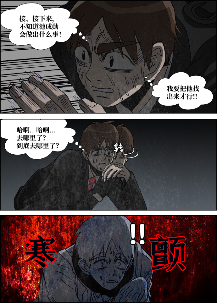 🍸怪谈都市 第11话 第6页