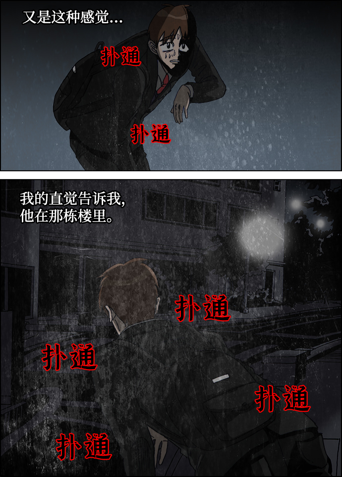 🍸怪谈都市 第11话 第7页