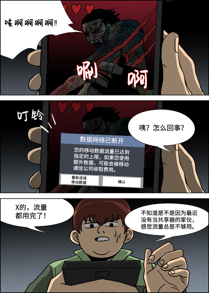 🍸怪谈都市 第13话 第10页