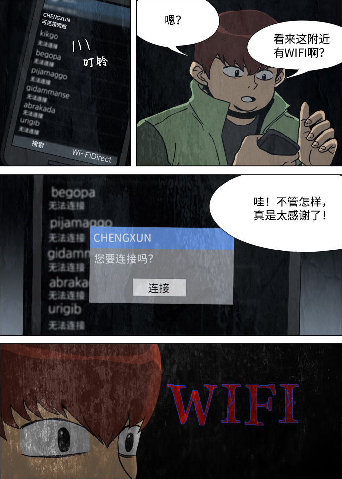🍸怪谈都市 第13话 第11页