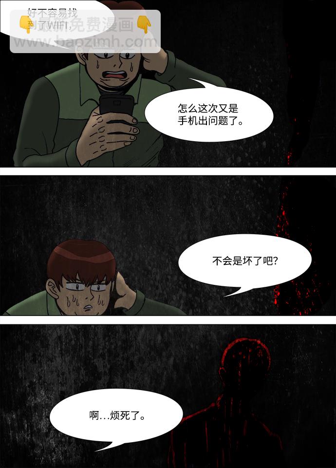 🍸怪谈都市 第13话 第15页