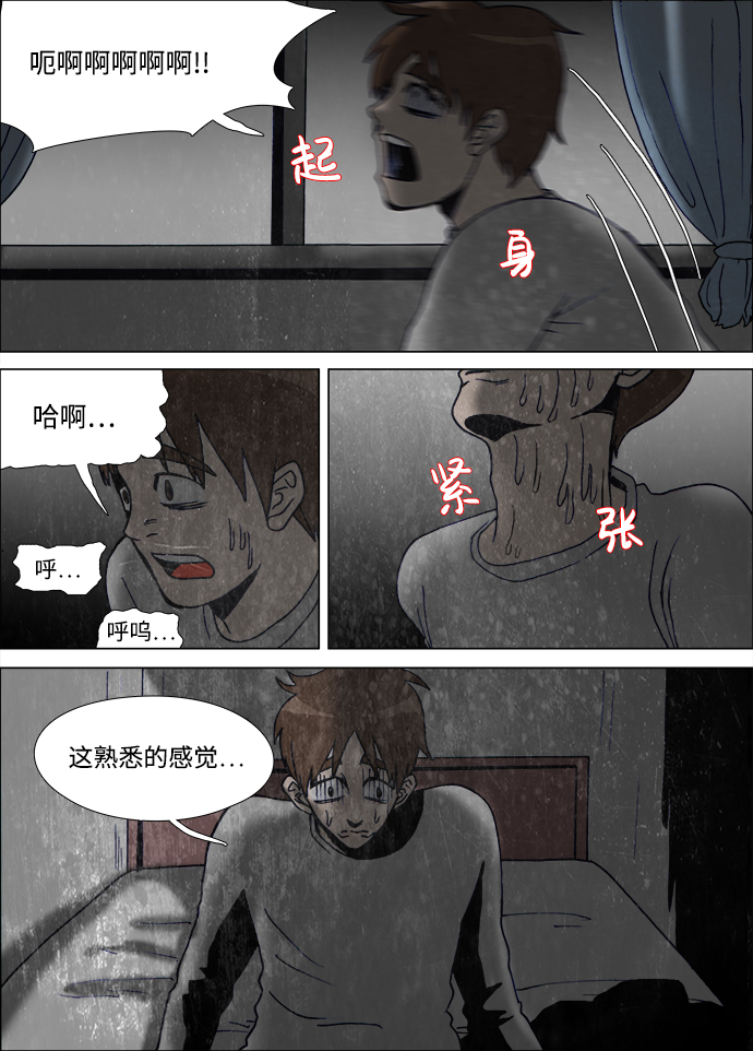 🍸怪谈都市 第13话 第17页