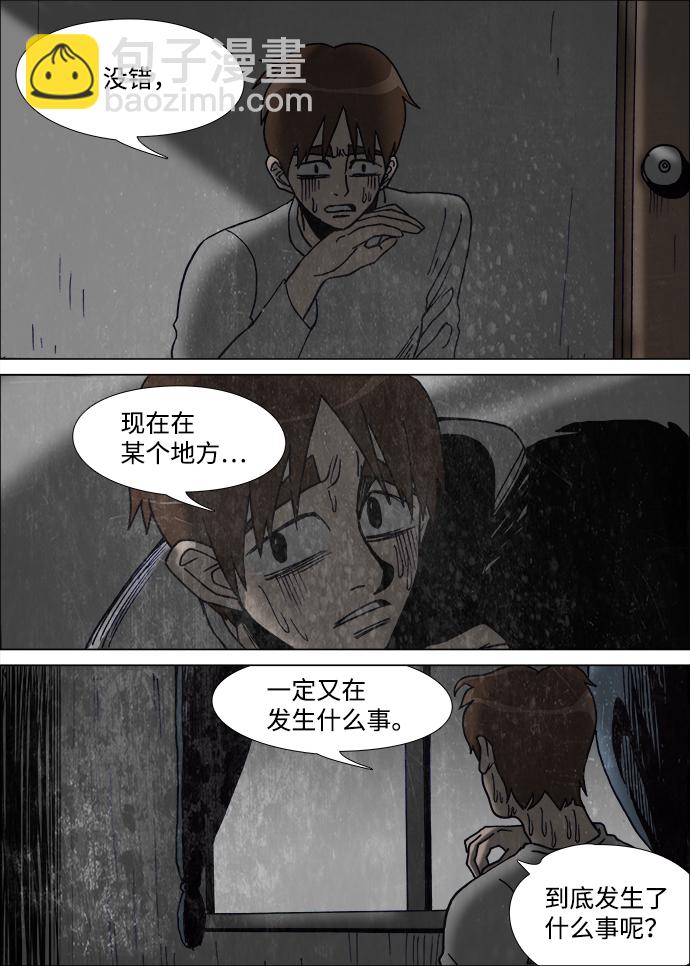 🍸怪谈都市 第13话 第18页