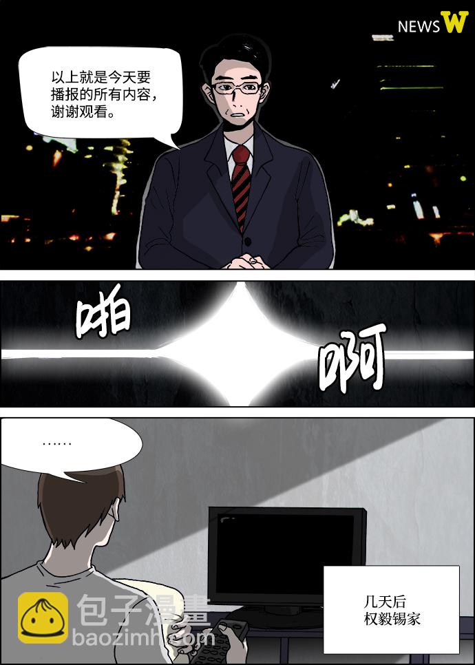 🍸怪谈都市 第13话 第5页