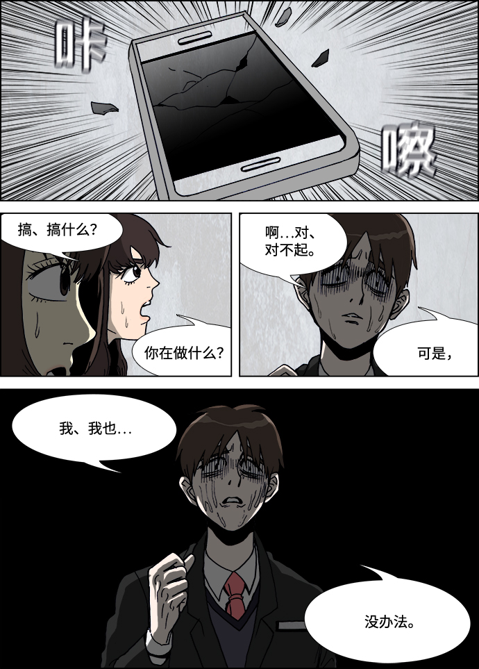 🍸怪谈都市 第17话 第12页