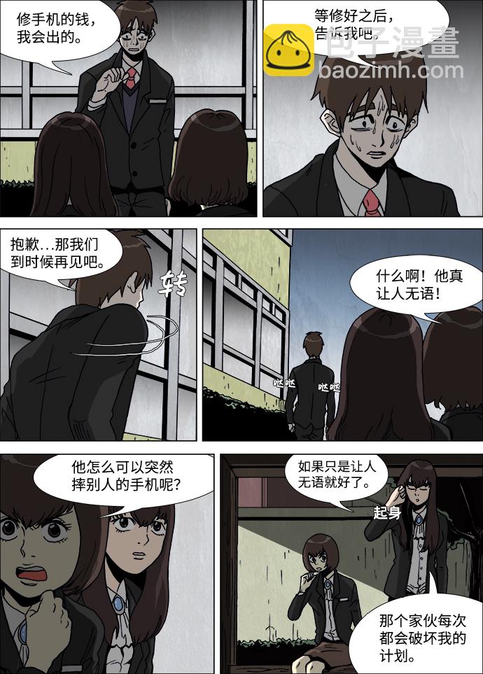 🍸怪谈都市 第17话 第13页