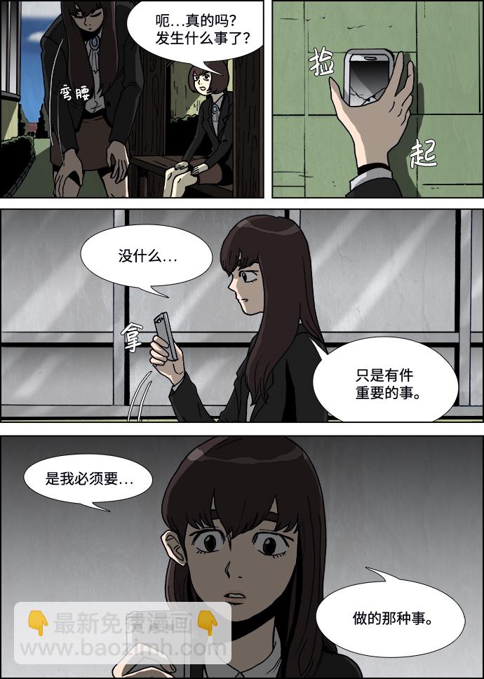 🍸怪谈都市 第17话 第14页