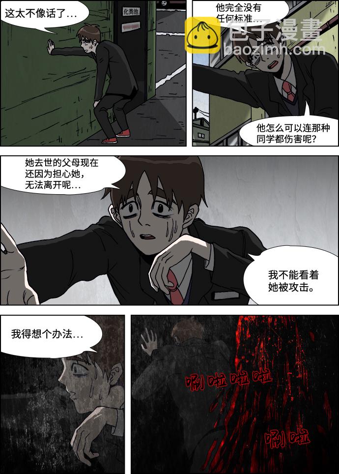 🍸怪谈都市 第17话 第15页