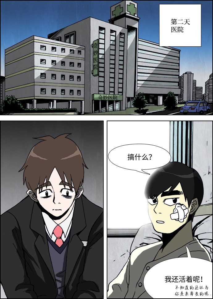🍸怪谈都市 第19话 第2页
