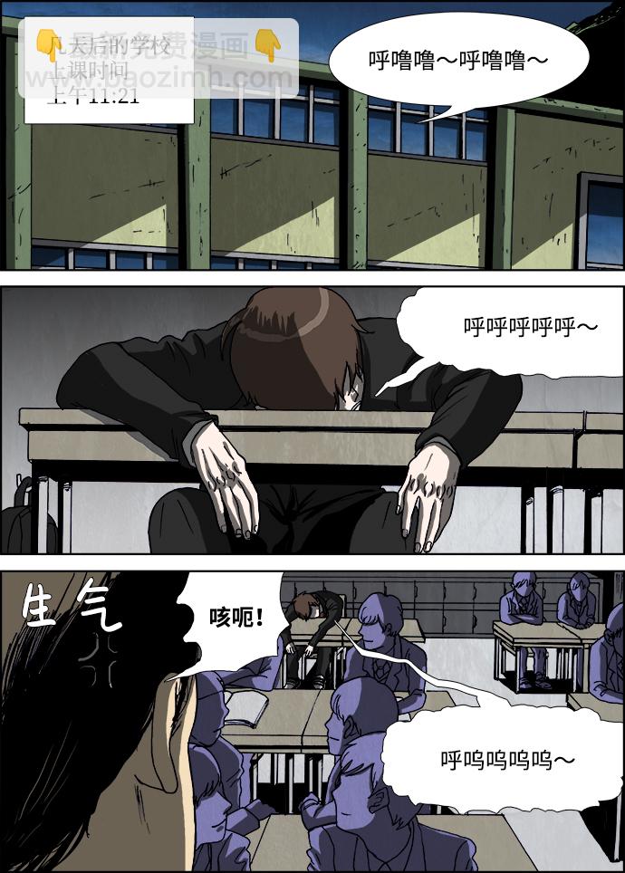🍸怪谈都市 第21话 第10页