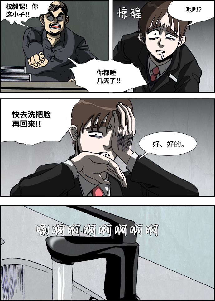 🍸怪谈都市 第21话 第11页