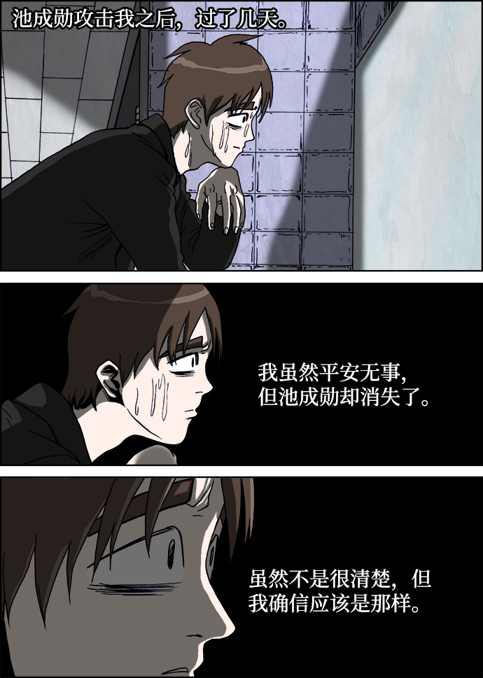 🍸怪谈都市 第21话 第12页