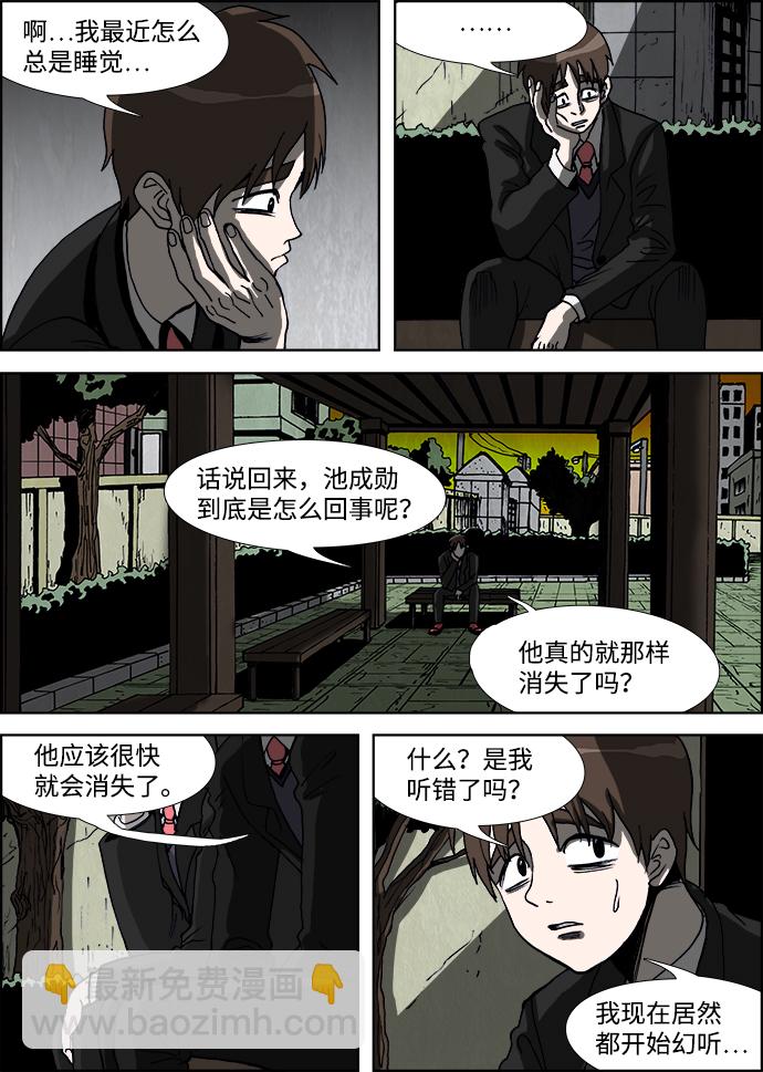 🍸怪谈都市 第21话 第14页