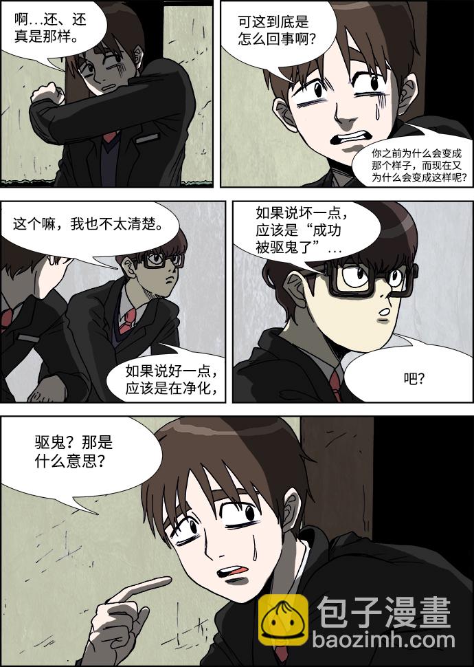 🍸怪谈都市 第21话 第16页