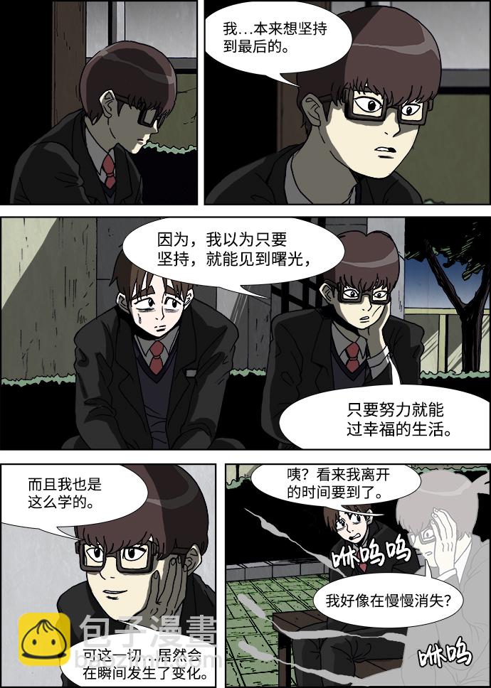 🍸怪谈都市 第21话 第18页