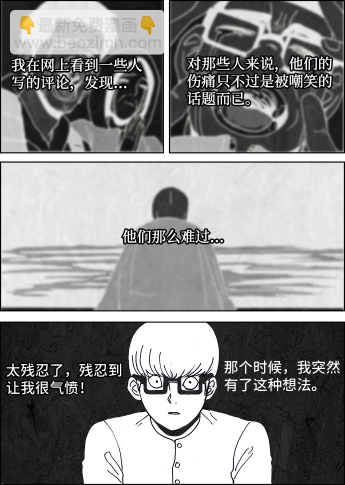 🍸怪谈都市 第21话 第22页