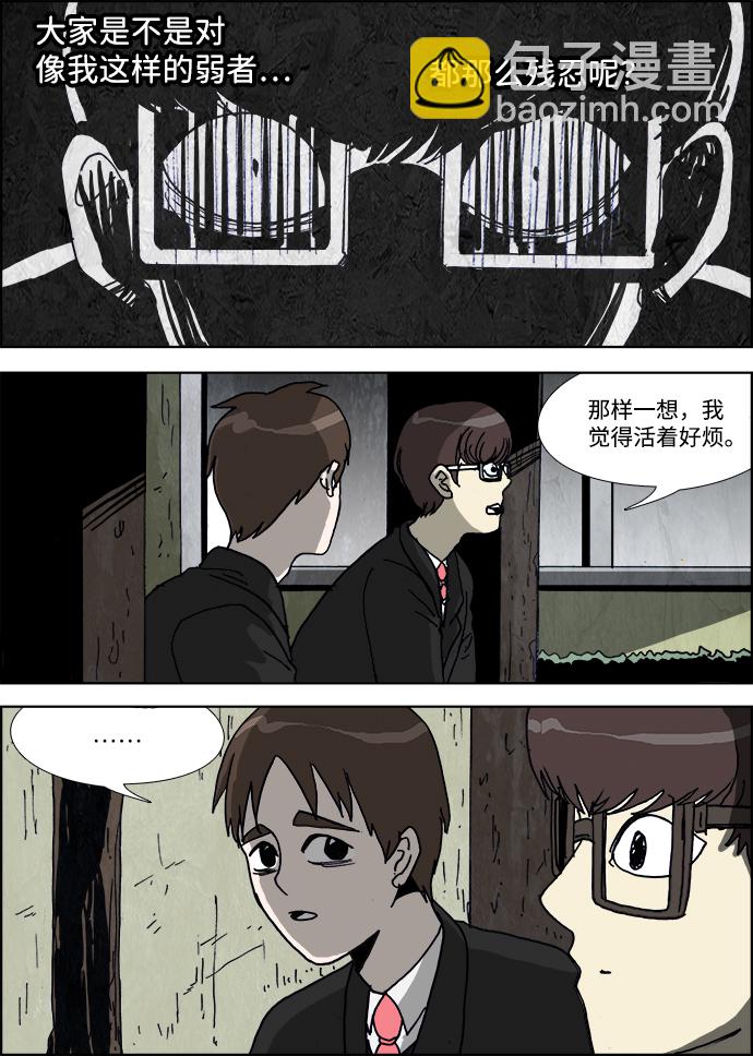🍸怪谈都市 第21话 第23页