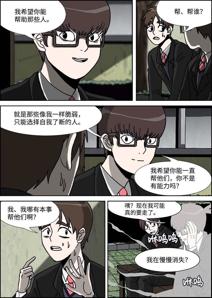 🍸怪谈都市 第21话 第24页