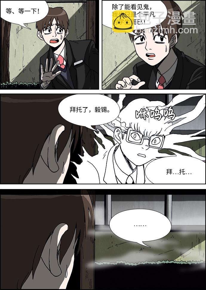 🍸怪谈都市 第21话 第25页