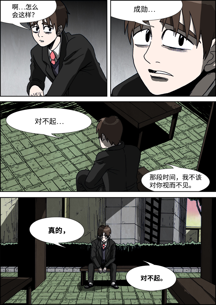 🍸怪谈都市 第21话 第26页