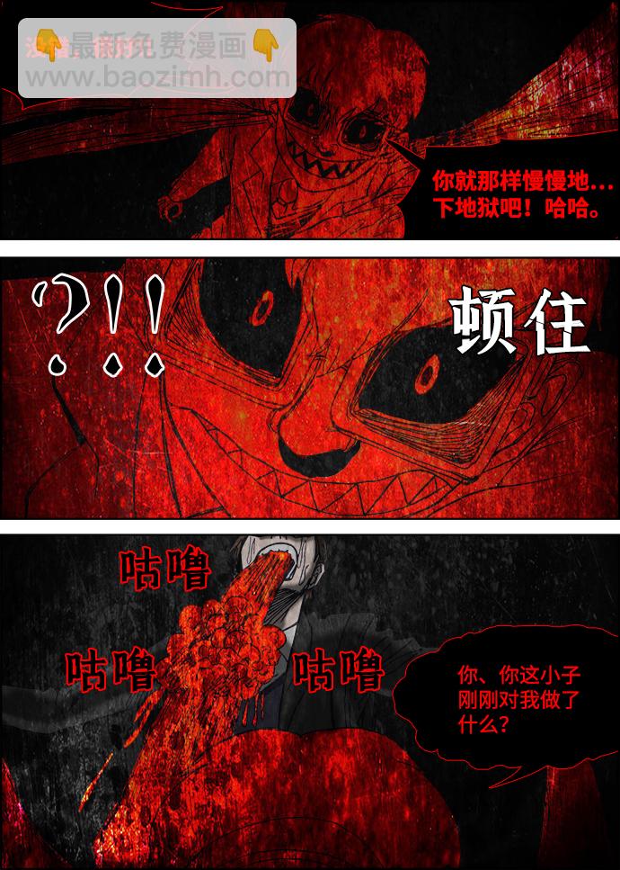 🍸怪谈都市 第21话 第4页