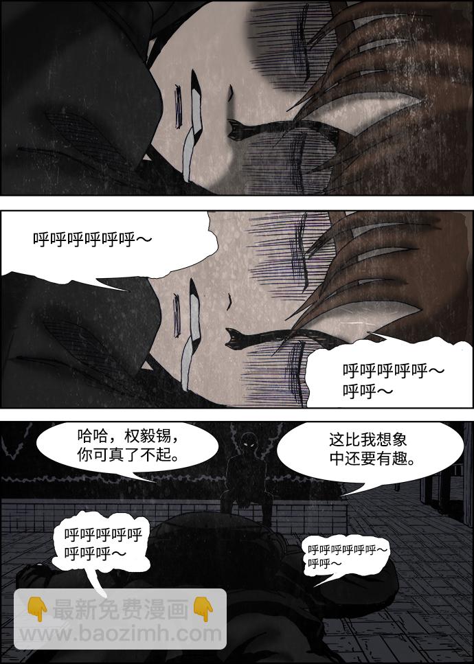 🍸怪谈都市 第21话 第8页