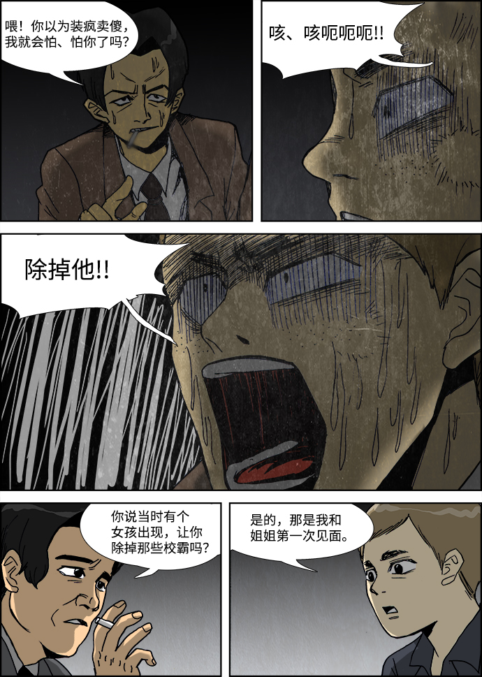 🍸怪谈都市 第23话 第11页