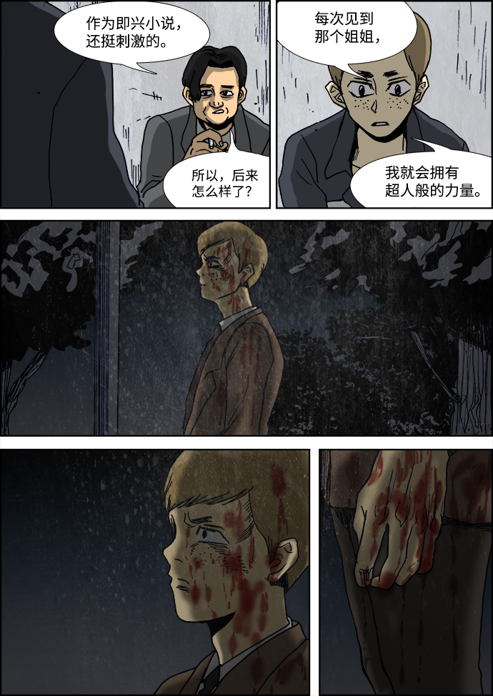 🍸怪谈都市 第23话 第12页
