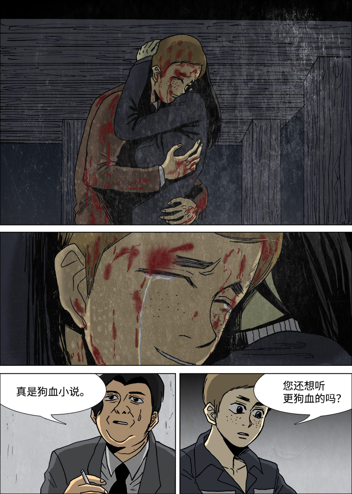 🍸怪谈都市 第23话 第15页