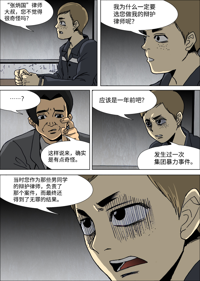 🍸怪谈都市 第23话 第17页