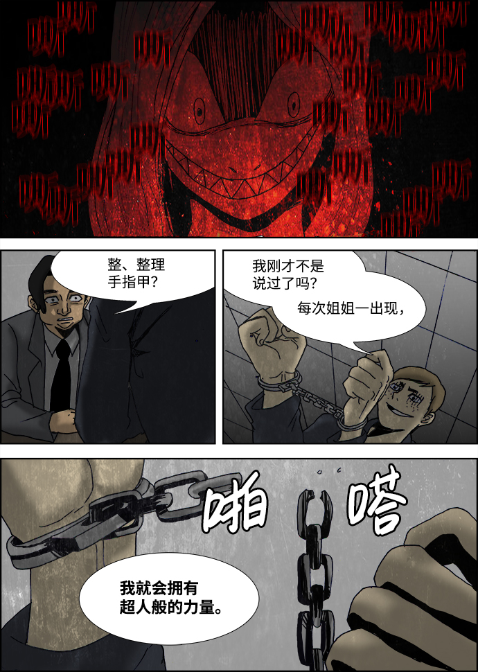 🍸怪谈都市 第23话 第19页